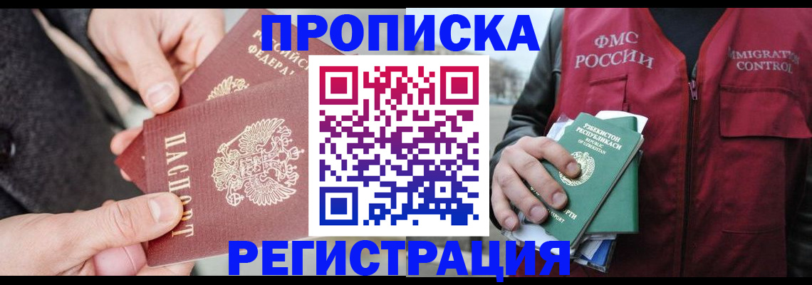 временная регистрация недорого в Гагарине