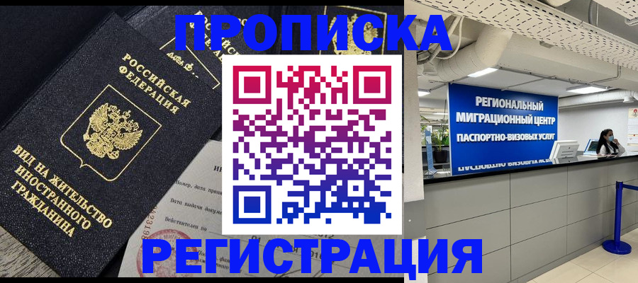 прописка в квартире в Гагарине