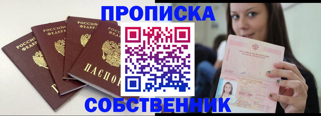 временная регистрация купить в Гагарине