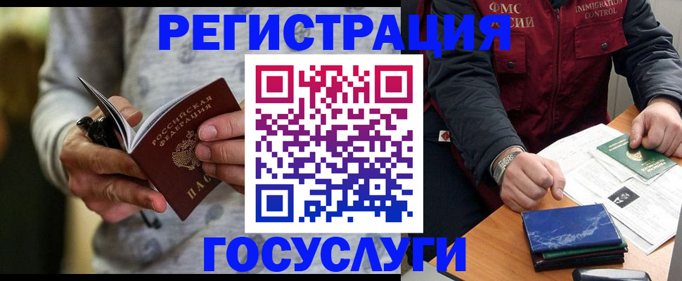 миграционный учет в Гагарине